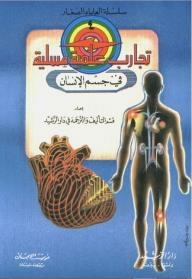 Young Scientists Series: Entertaining Science Experiments In The Human Body