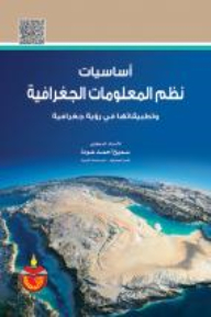 The Basics Of Geographic Information Systems: And Their Applications In A Geographical Vision
