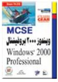 Windows 2000 Professional