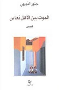 Death Between Parents Is Drowsiness