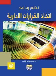 Systems And Support For Administrative Decision-making