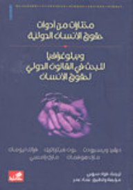 An Anthology Of International Human Rights Tools And A Bibliography For Research In International Human Rights Law