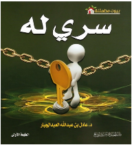 Secret Him (reassuring Homes-1)