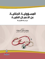 Criminal Liability For Medical Acts: A Comparative Study