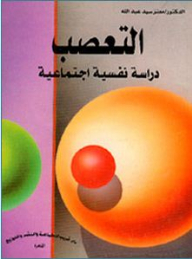 Intolerance; Social Psychology Study