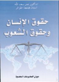 Human Rights And People's Rights