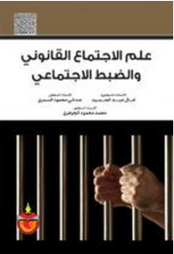 Legal Sociology And Social Control