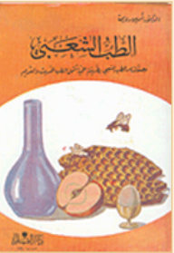 Traditional Medicine