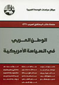 The Arab World In American Politics (the Arab Future Book Series)