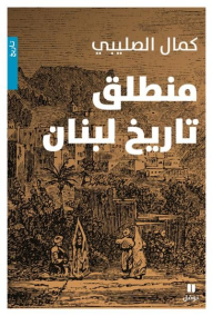 The Starting Point Of Lebanon's History