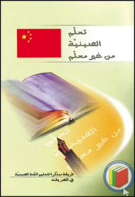 Learn Chinese Without A Teacher
