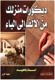 Decorating Your Home From A To Z
