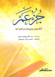 Juz' Amma (interpretation - Statement And Parsing)