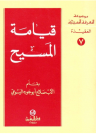 Encyclopedia Of Christian Knowledge; Resurrection Of Christ