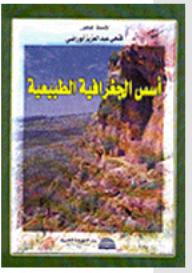 Foundations Of Natural Geography