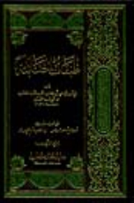 طبقات الحنابلة 1/4 مع الذيل