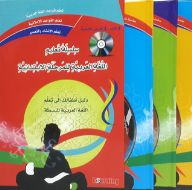 Arabic Language Teaching Series For The Primary Stage