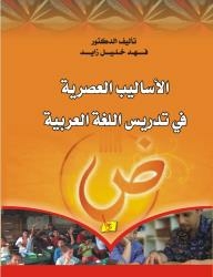 Modern Methods Of Teaching Arabic