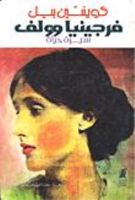 Virginia Woolf Biography