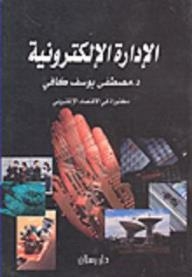 Electronic Management