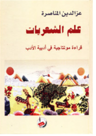 Poetics/ Montage Reading In Literary Literature