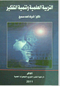 Scientific Education And The Development Of Thinking