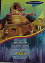 Psychological Culture For All Series: Power And Contemporary Egyptians