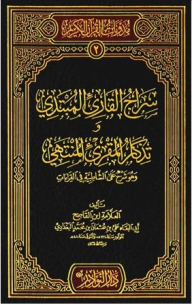 Siraj reader Alambtda and ending a souvenir reciter explained in the readings on Shatebya