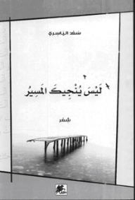 The Path Will Not Save You