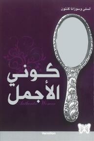 Be The Most Beautiful