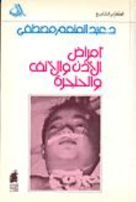 Ear - Nose And Throat Diseases - Part Nine