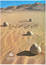Studies In The Physical Geography Of The Arab Deserts