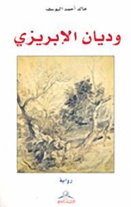 Valleys Of The Ebrizi