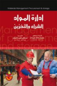 Material Management; Purchasing And Storing