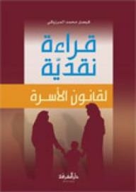 Critical Reading Of Family Law