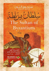 Sultan Of Byzantium