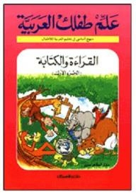 Teach Your Child Arabic: Reading & Writing #1