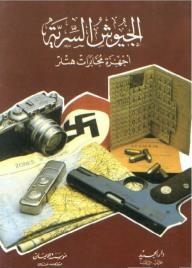 Secret Armies (hitler's Intelligence Services)