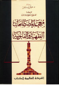 Dictionary Of Jurisprudence And Legal Terms