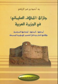 Jazan Al-mikhlaf Al-sulaimani In The Arabian Peninsula