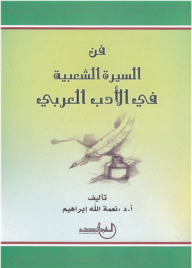 The Art Of Folk Biography In Arabic Literature