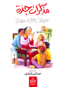 Grandmother's Notes; My Life With My Grandchildren