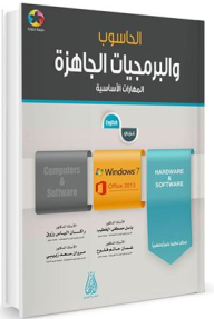 Computer And Ready-made Software - Basic Skills Windows 7 - Office 2013