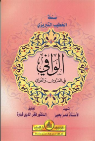 Al-wafi In Offers And Rhymes