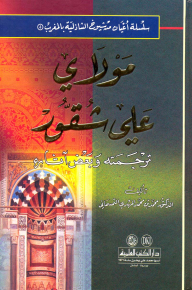 مولاي علي شقور (أعيان الشاذلية بالمغرب)