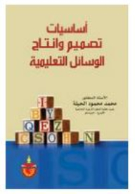 Fundamentals Of Design And Production Of Educational Aids