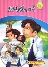 (educational Stories Series 3): I Like To Choose