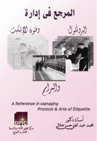 The Reference In The Management Of Protocol - Etiquette And Ceremonies