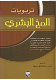 Human Brain Education