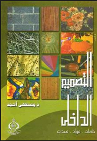 Interior Design ; Raw Materials - Materials - Equipment